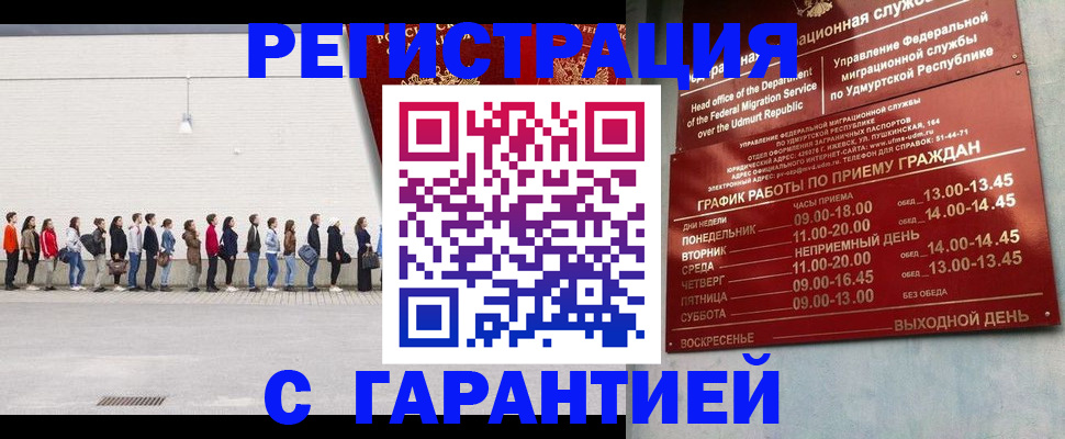 прописка иностранных граждан в Звенигово