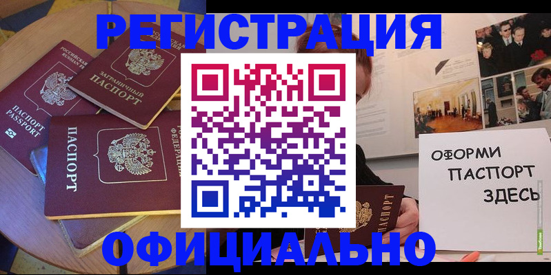 прописка паспорт в Звенигово