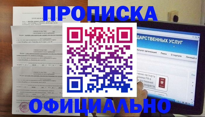 временная регистрация для школы в Звенигово